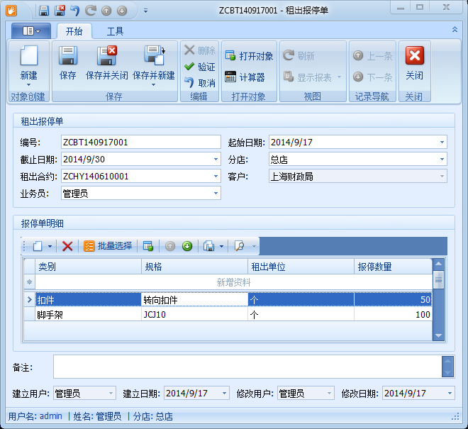 建筑租赁管理软件报停管理