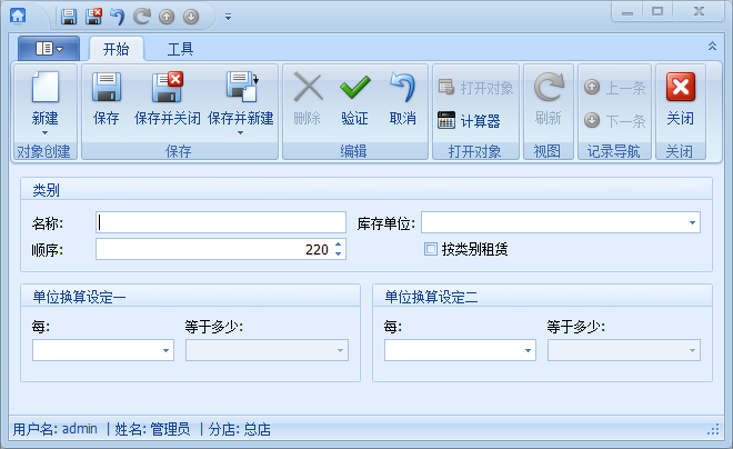 建筑租赁管理软件材料设备类别管理