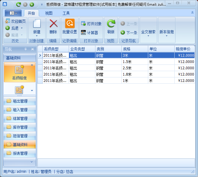 建筑材料租赁软件材料丢损赔偿