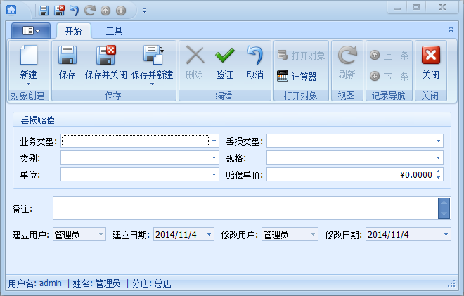 建筑材料租赁软件材料丢损赔偿