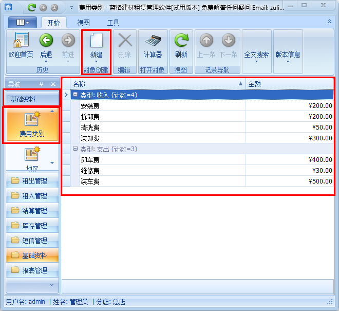 建材租赁租金结算管理软件费用类型