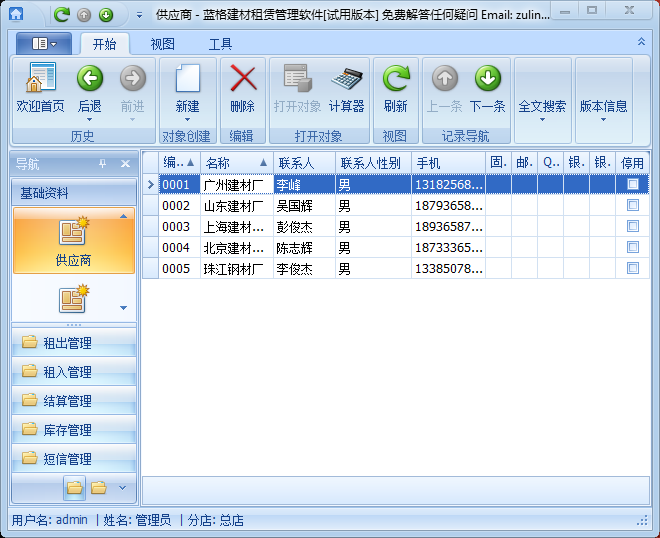建筑租赁管理软件供应商