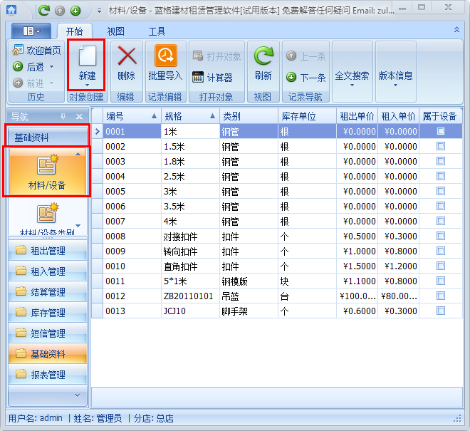 建材企业仓库管理软件材料/设备管理
