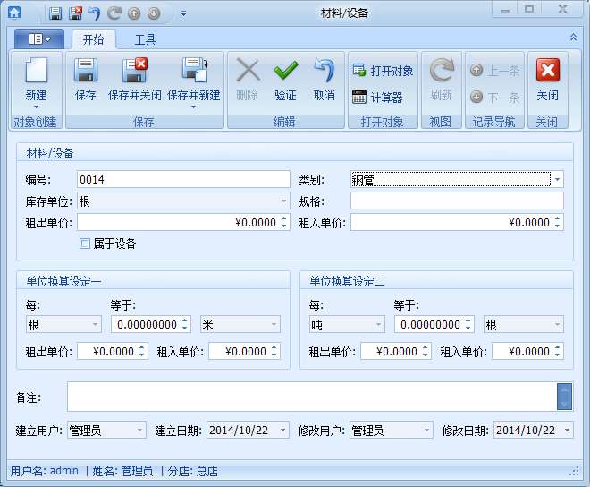 建材企业仓库管理软件材料/设备管理