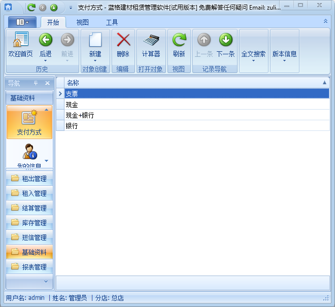 塔吊租赁软件支付方式