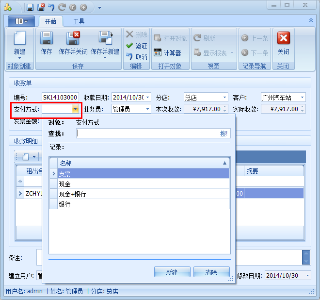 塔吊租赁软件支付方式