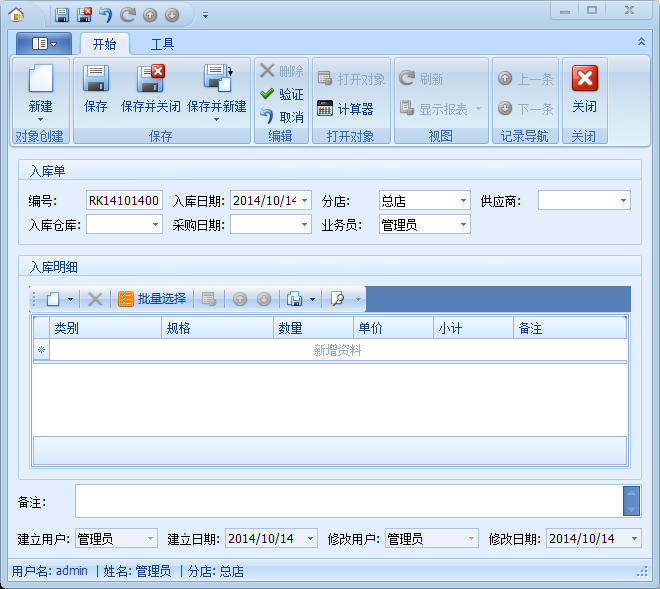 建筑材料租赁软件库存管理
