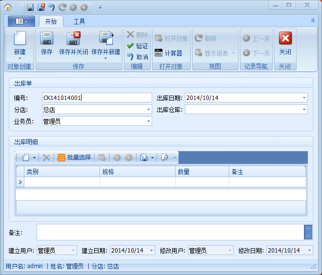 建筑材料租赁软件库存管理