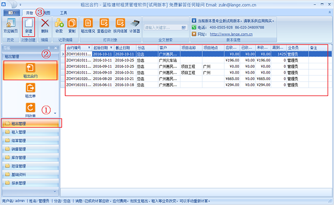 建筑租赁软件出租合约