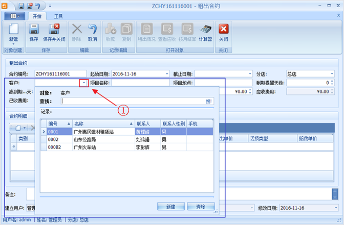 建筑租赁软件出租合约