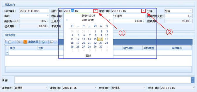 建筑租赁软件出租合约