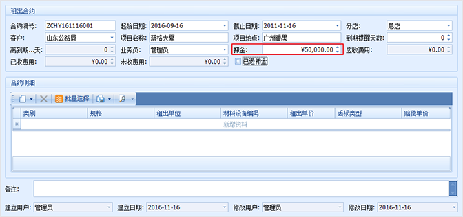 建筑租赁软件出租合约