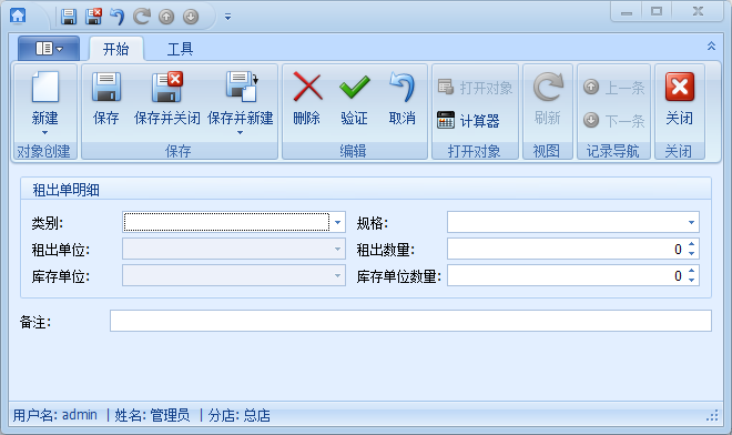 建筑材料租赁软件租出单管理操作