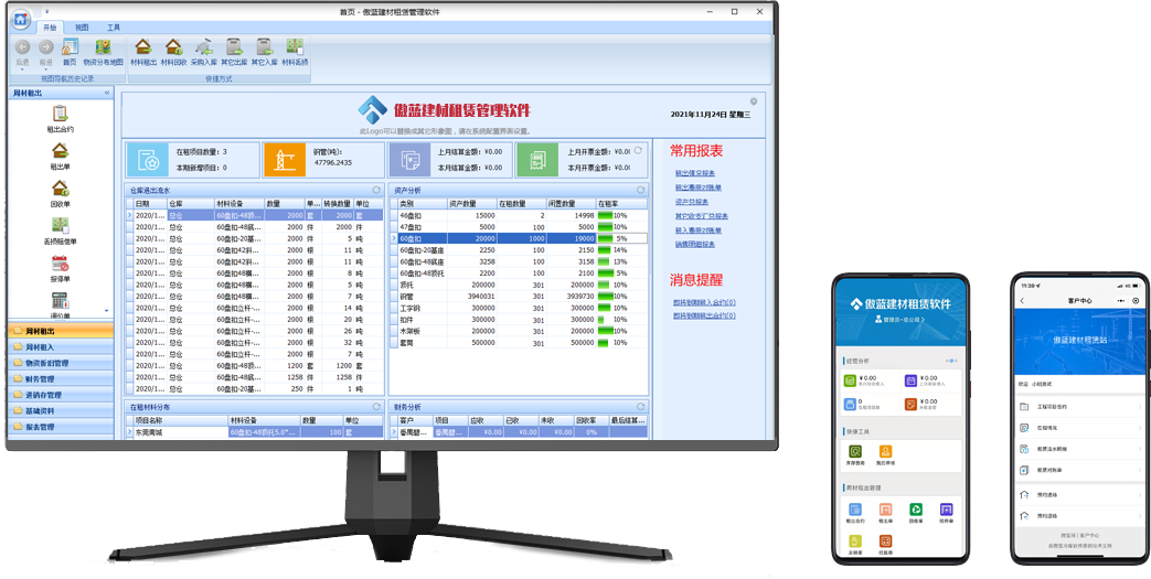 建筑材料租赁计算软件