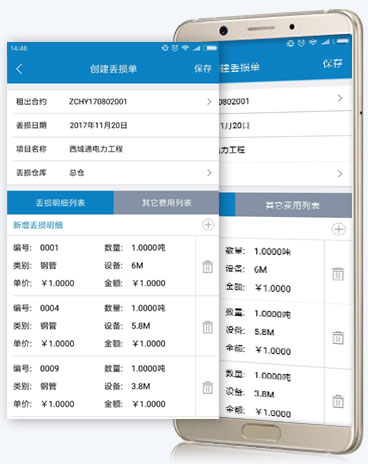 建材租赁管理软件手机版APP