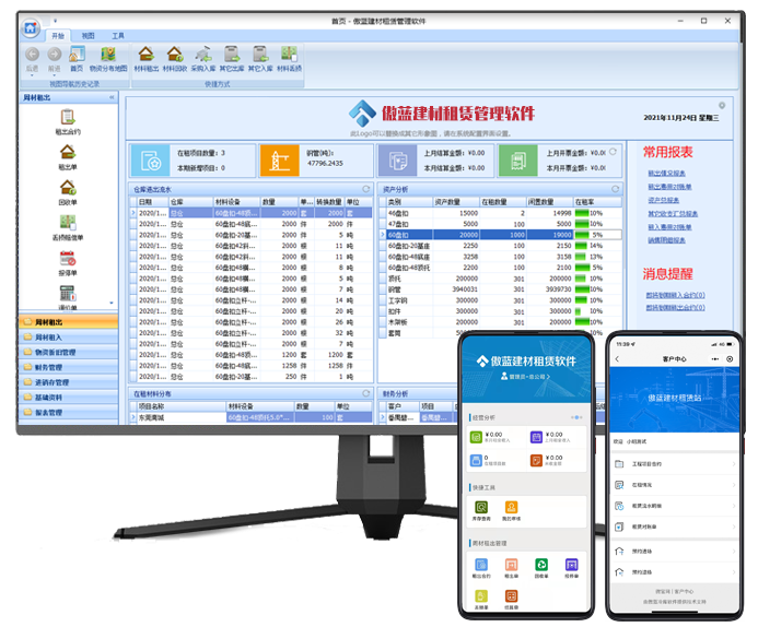 盘扣脚手架租赁系统