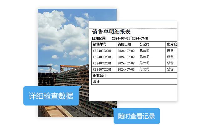 钢管租赁费用管理软件