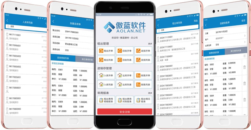 建材租赁管理软件手机版APP