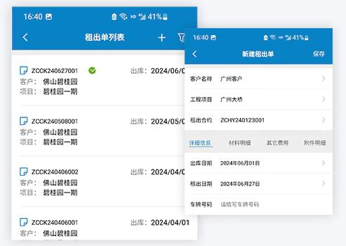 工程设备
