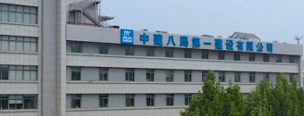 中建八局第一建设