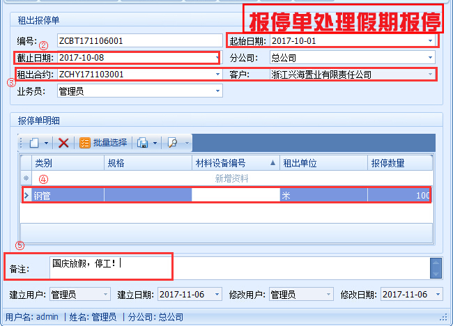 报停单处理假期报停