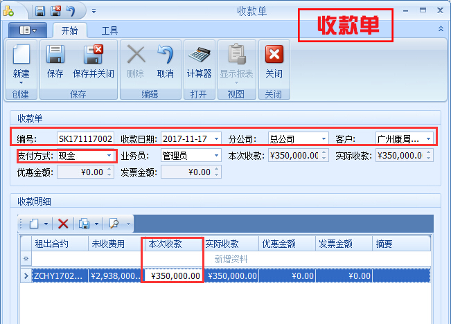 收款单记录每一笔款项